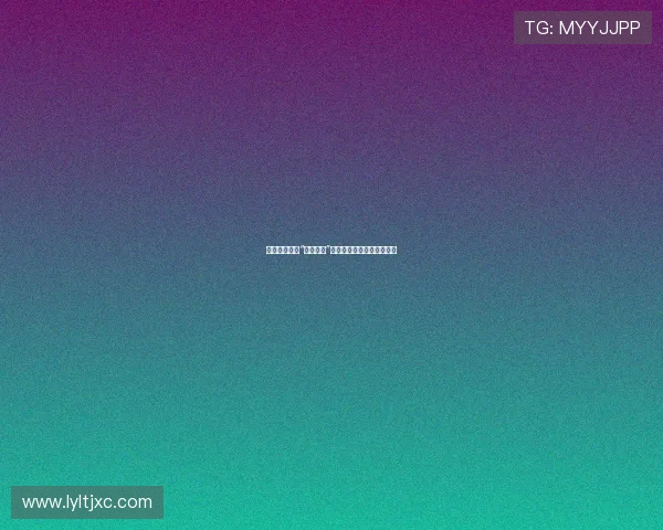 时代滤镜下的“良家妇女”：一次跨越时空的审美对话