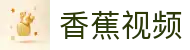香蕉视频播放器-香蕉视频官网|香蕉视频播放更流畅